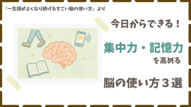 集中力・記憶力を高める３つの習慣